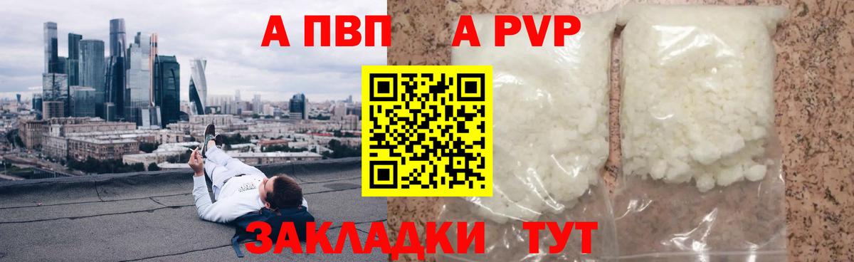 A PVP  Alpha-PVP VHQ  Вход с VPN  APVP мука  Альфа ПВП Соль  Котовск 