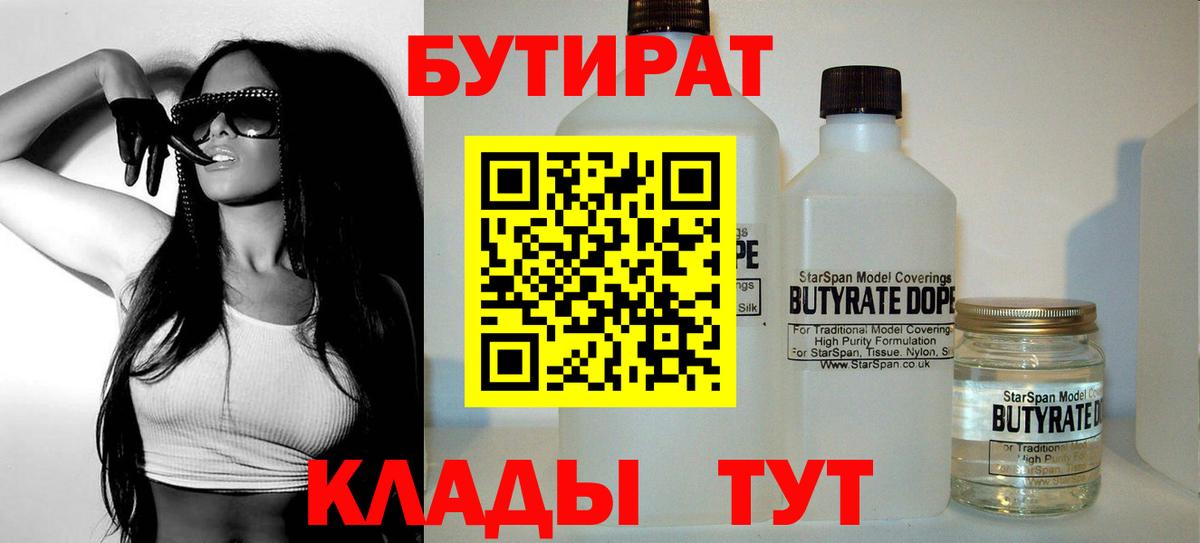 Бутират BDO 33% Котовск