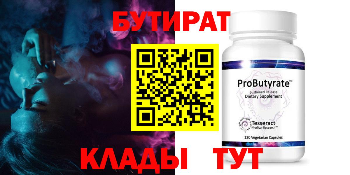 БУТИРАТ буратино  Котовск 
