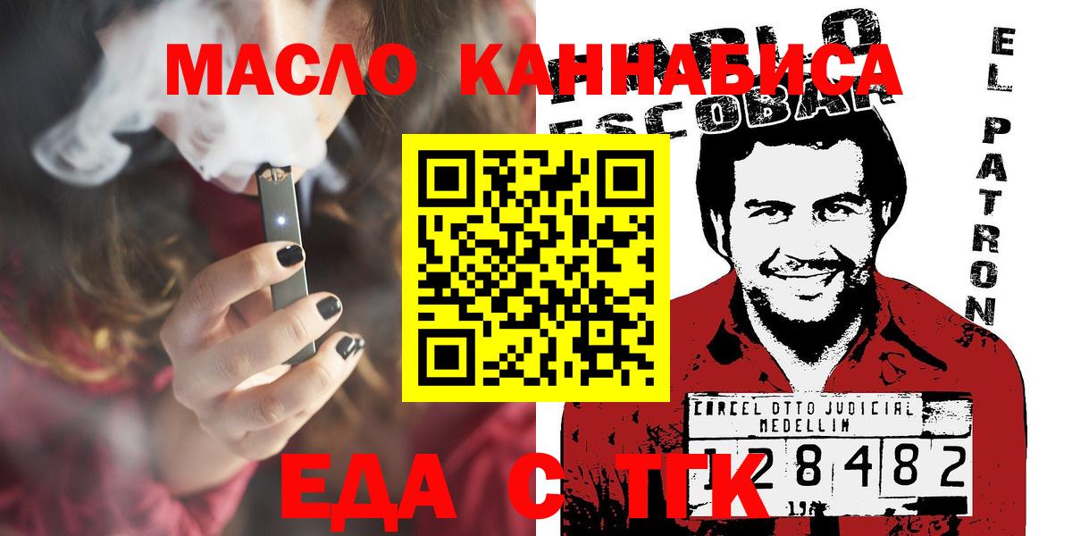 Еда ТГК конопля Котовск