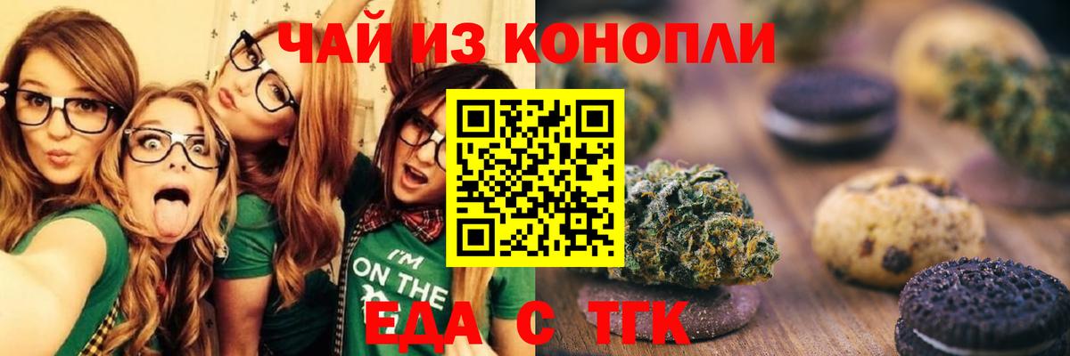 Котовск  Cannafood марихуана  Вход с VPN 