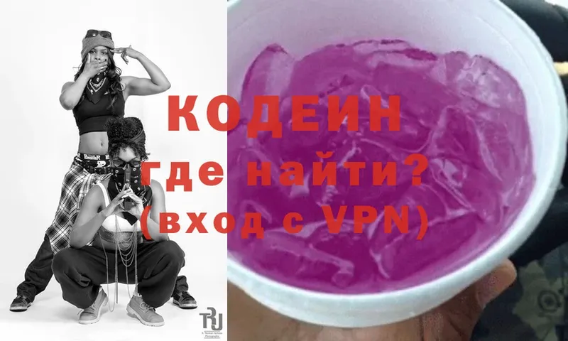 Кодеин Purple Drank  Котовск 