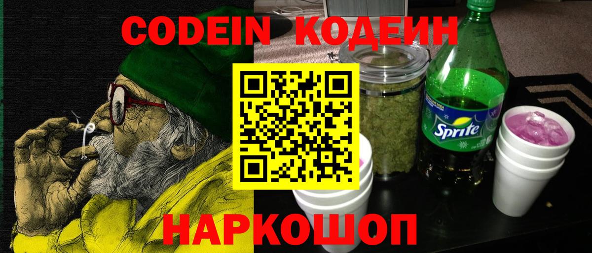 Котовск  Кодеин Purple Drank  Codein Purple Drank  Вход с VPN 