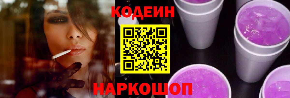 Кодеиновый сироп Lean Purple Drank  Котовск  Кодеин напиток Lean (лин) 