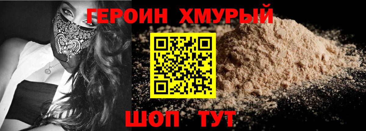 ГЕРОИН герыч Котовск