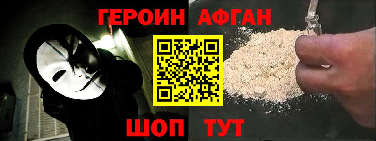 ГЕРОИН герыч  Вход с VPN  Котовск 