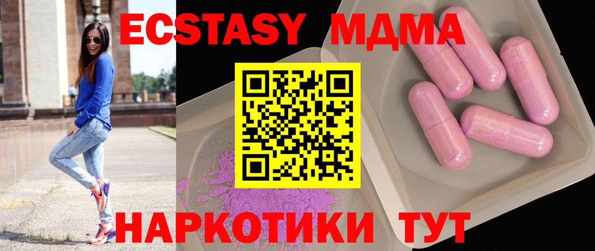 МДМА кристаллы  МДМА молли  Котовск 