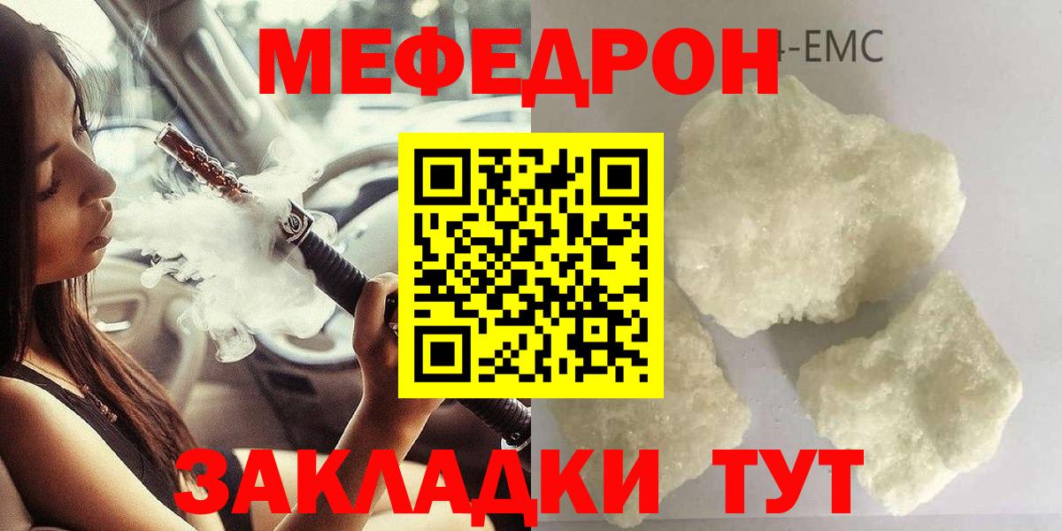 Меф кристаллы  МЕФ  МЯУ-МЯУ  Котовск  Вход с VPN  Меф mephedrone 