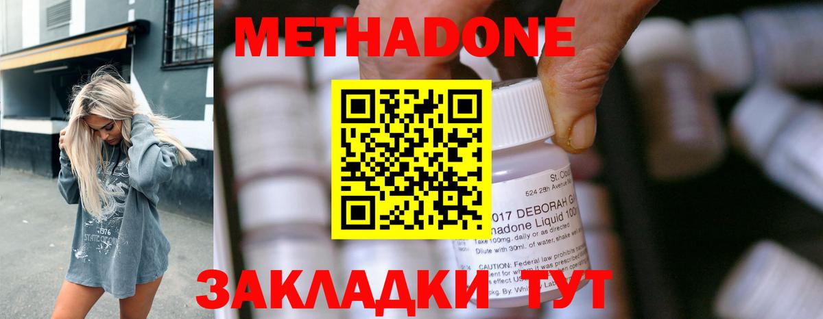 МЕТАДОН кристалл Котовск
