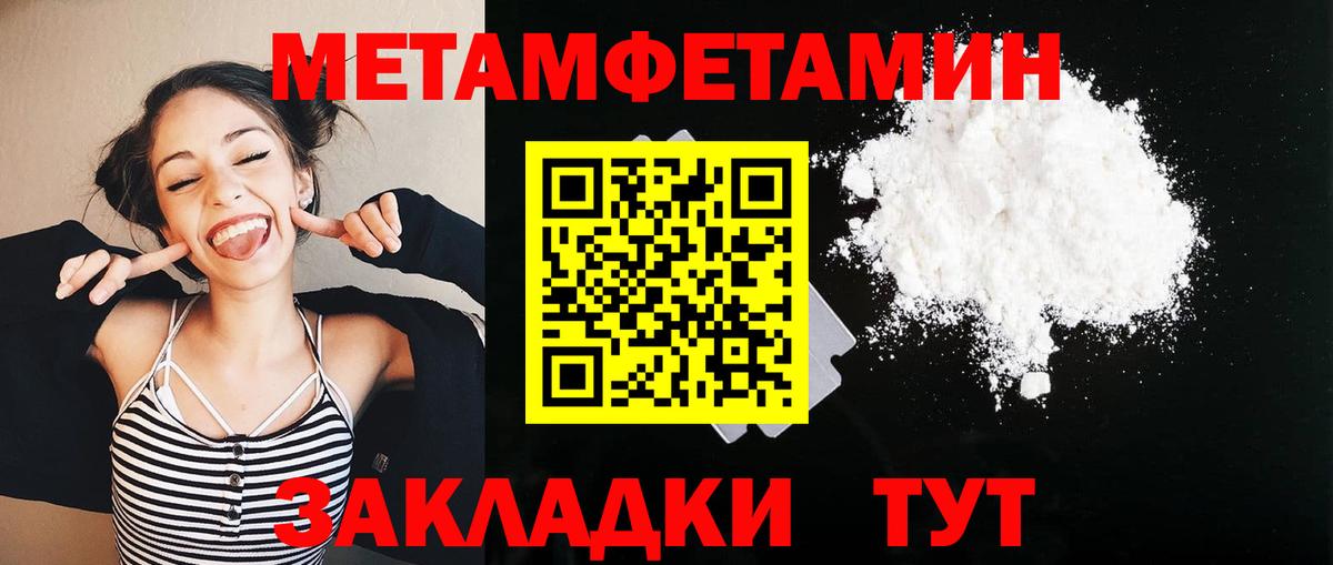МЕТАМФЕТАМИН Methamphetamine Котовск