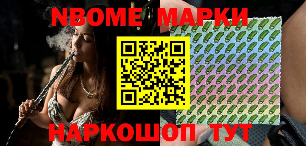 Наркотические марки  как найти закладки  Марки N-bome 1,5мг  Котовск 