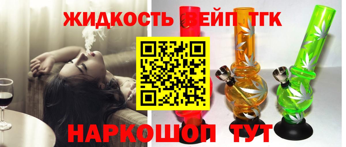Котовск  Дистиллят ТГК вейп с тгк  Вход с VPN 